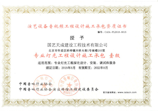 专业灯光工程设计施工承包壹级